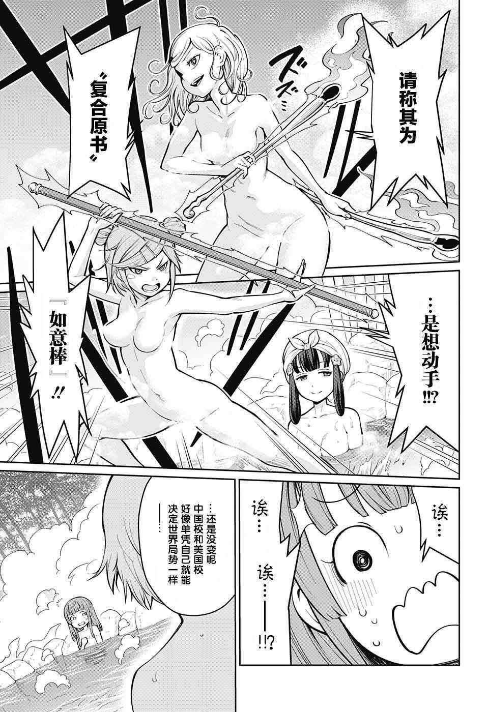 《原书·原书使》漫画最新章节第4话免费下拉式在线观看章节第【36】张图片
