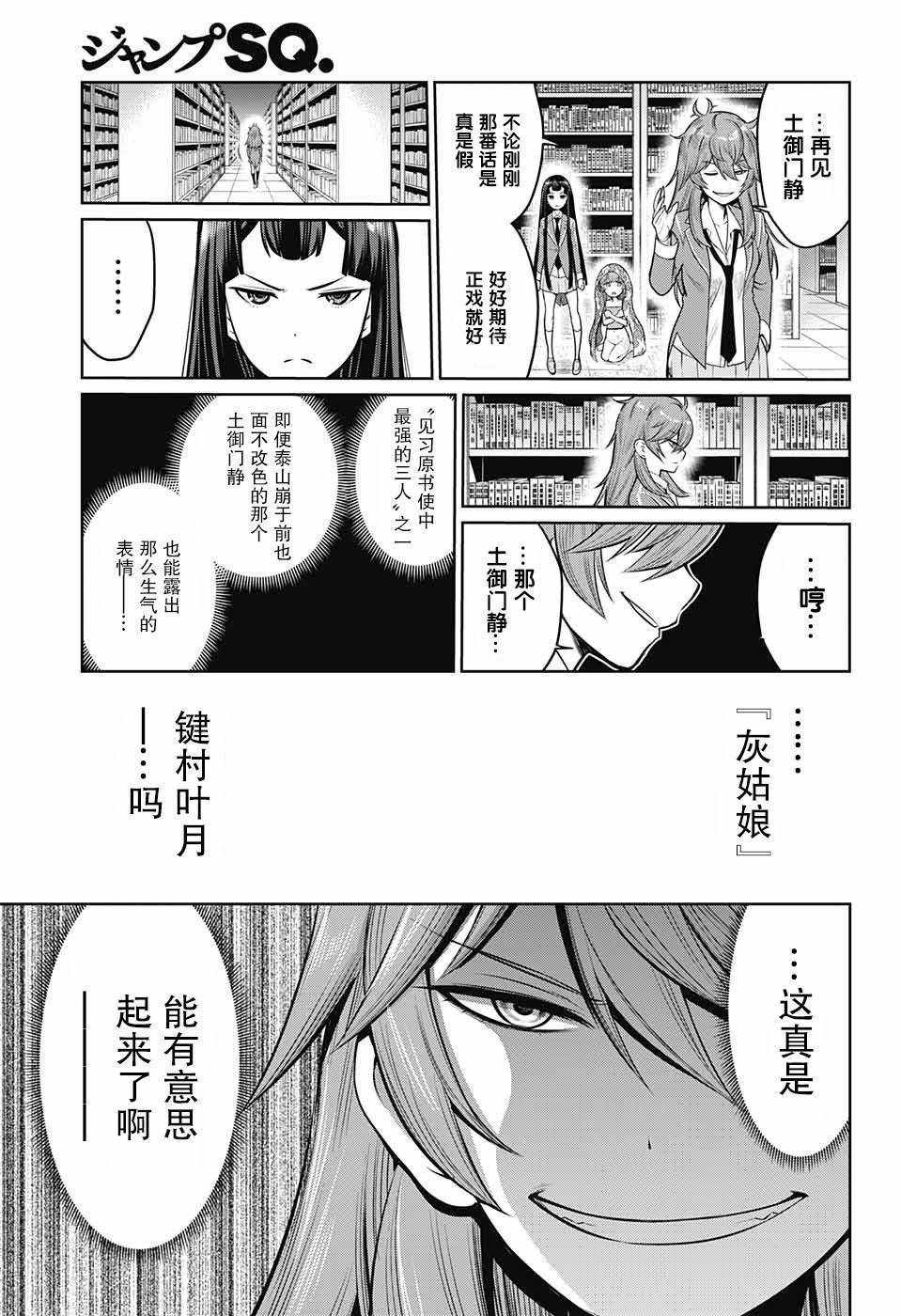 《原书·原书使》漫画最新章节第3话免费下拉式在线观看章节第【41】张图片