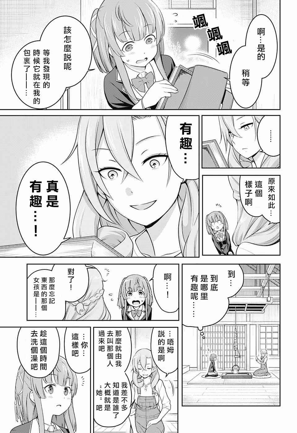 《原书·原书使》漫画最新章节第1话免费下拉式在线观看章节第【46】张图片