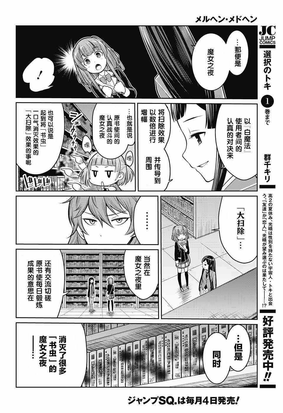 《原书·原书使》漫画最新章节第3话免费下拉式在线观看章节第【26】张图片