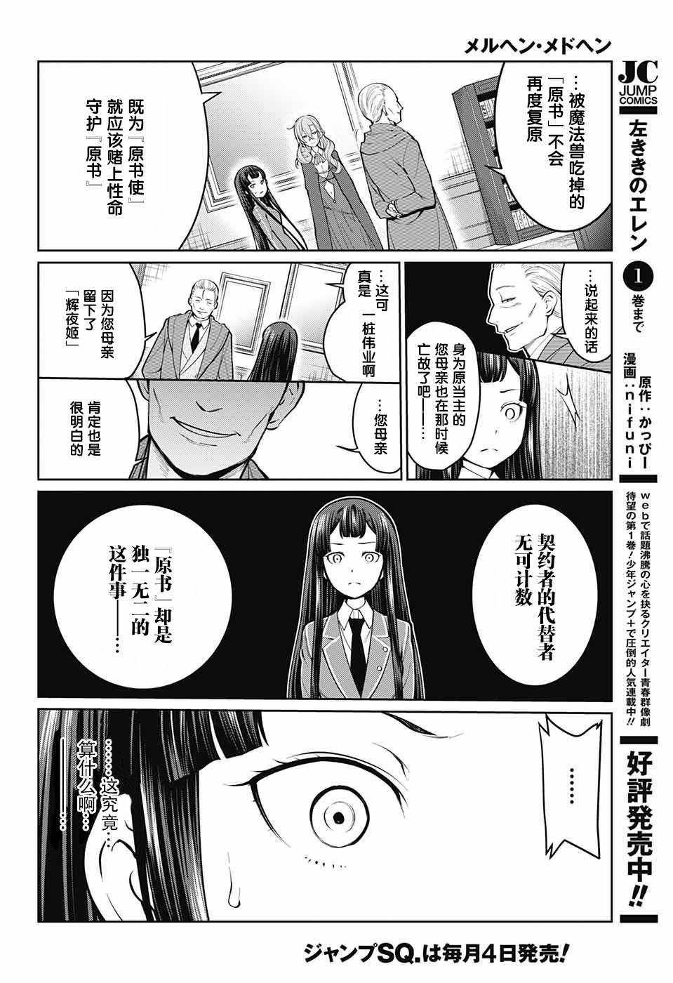 《原书·原书使》漫画最新章节第4话免费下拉式在线观看章节第【23】张图片