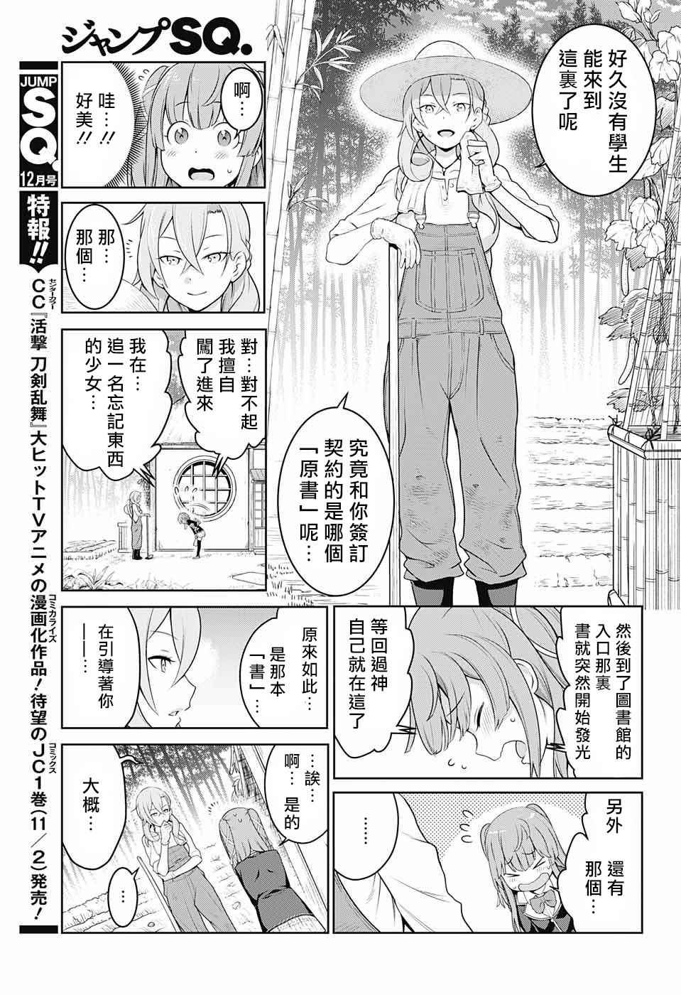 《原书·原书使》漫画最新章节第1话免费下拉式在线观看章节第【42】张图片