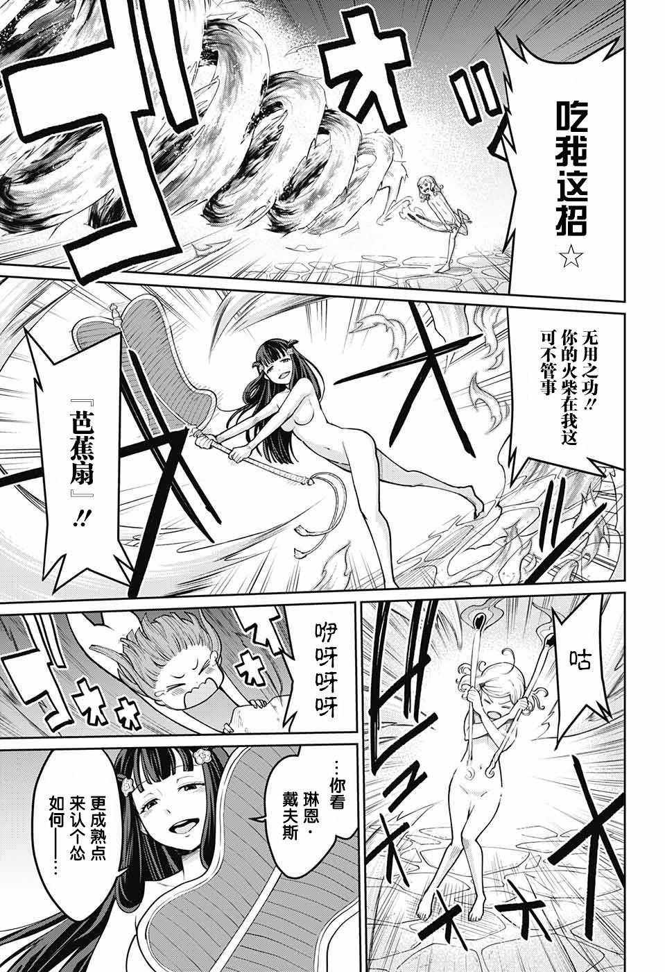 《原书·原书使》漫画最新章节第4话免费下拉式在线观看章节第【42】张图片