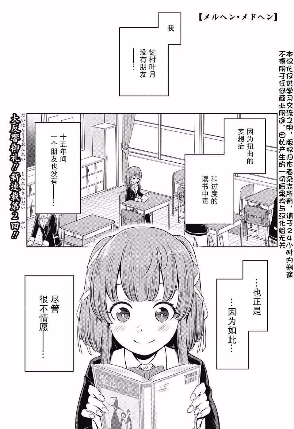 《原书·原书使》漫画最新章节第2话免费下拉式在线观看章节第【2】张图片