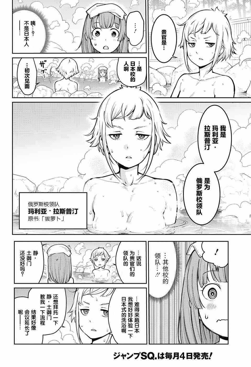 《原书·原书使》漫画最新章节第4话免费下拉式在线观看章节第【31】张图片