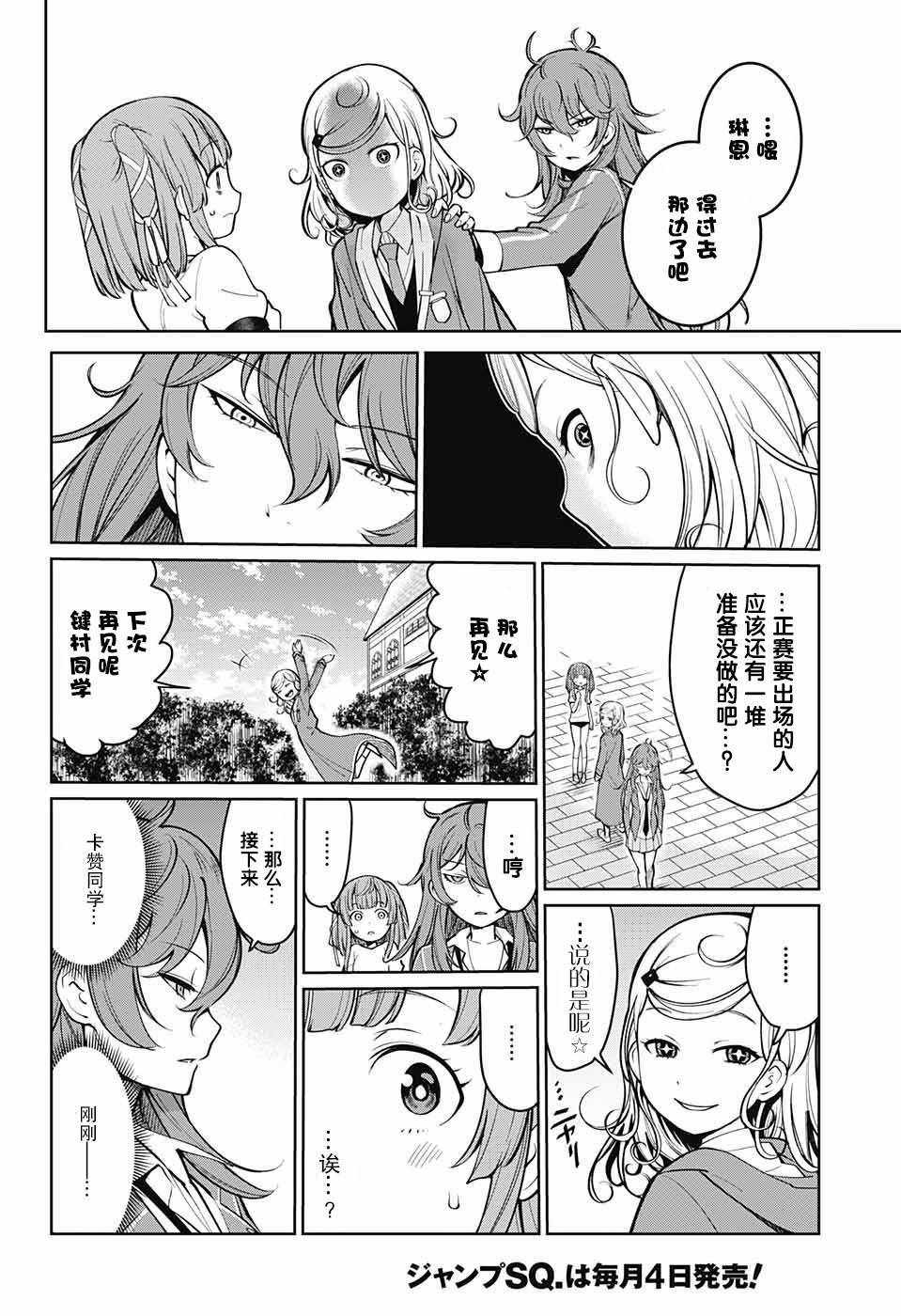 《原书·原书使》漫画最新章节第4话免费下拉式在线观看章节第【17】张图片