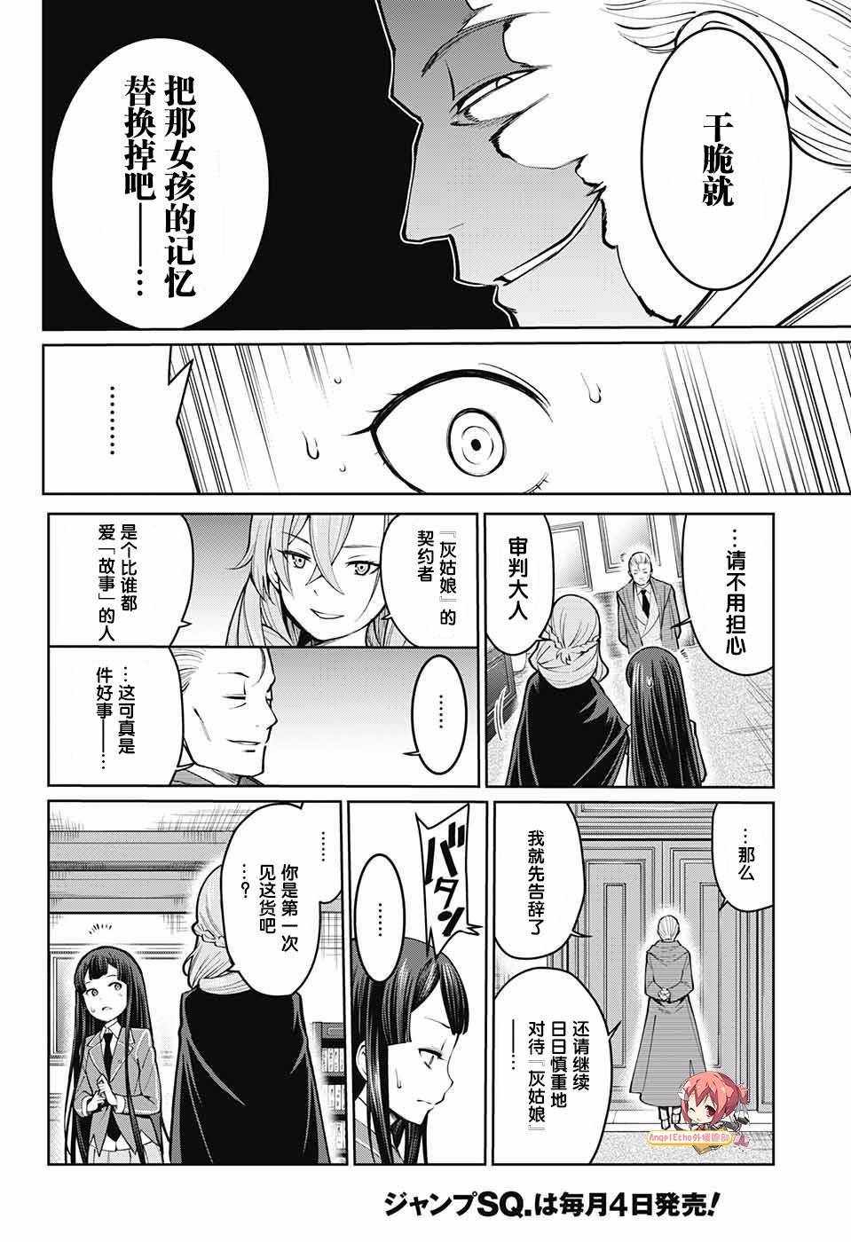 《原书·原书使》漫画最新章节第4话免费下拉式在线观看章节第【25】张图片