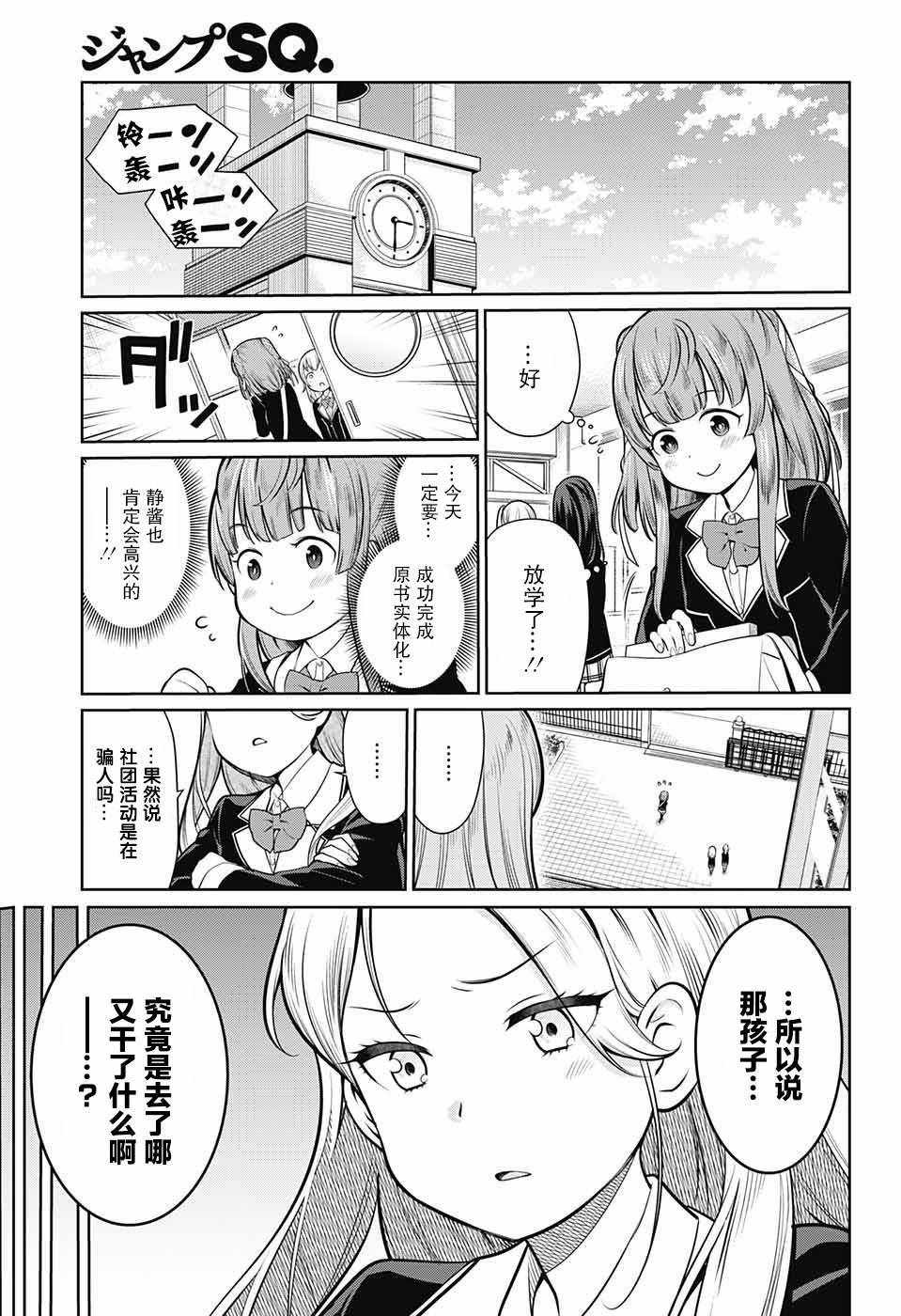 《原书·原书使》漫画最新章节第4话免费下拉式在线观看章节第【4】张图片