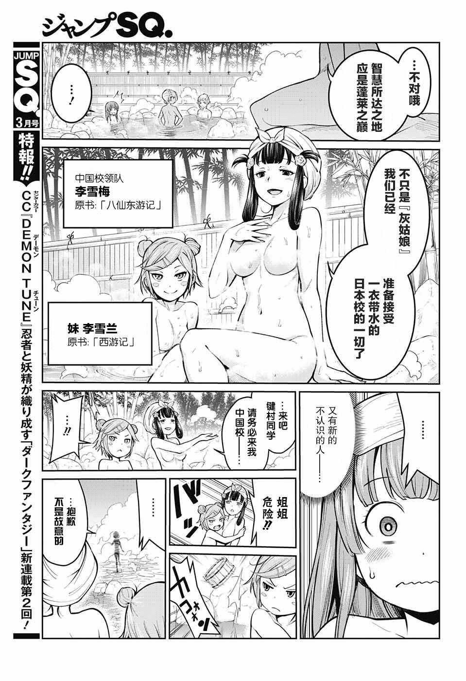 《原书·原书使》漫画最新章节第4话免费下拉式在线观看章节第【34】张图片