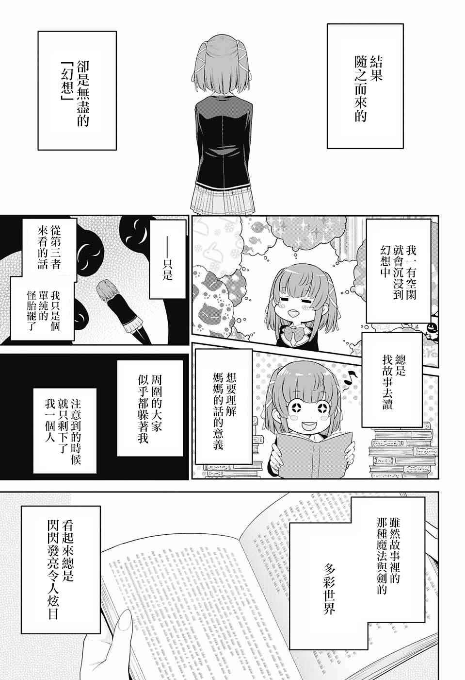 《原书·原书使》漫画最新章节第1话免费下拉式在线观看章节第【9】张图片