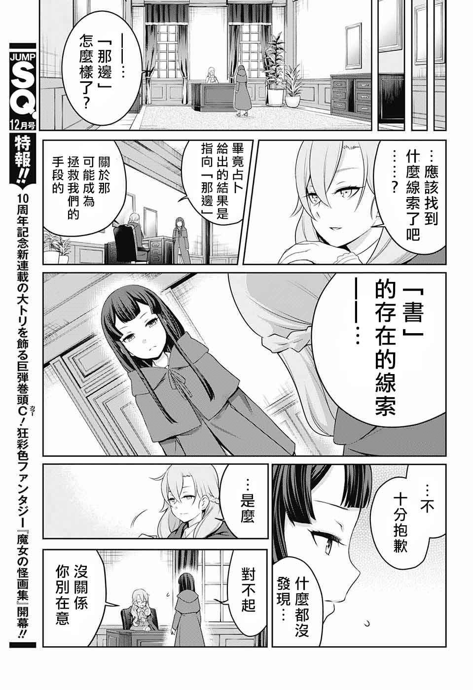 《原书·原书使》漫画最新章节第1话免费下拉式在线观看章节第【34】张图片