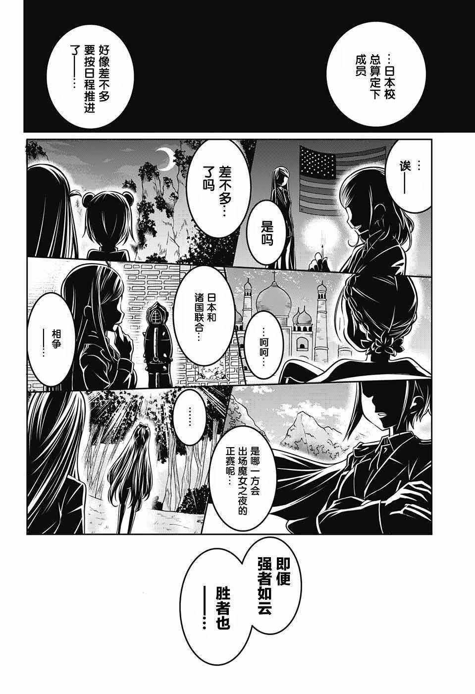 《原书·原书使》漫画最新章节第3话免费下拉式在线观看章节第【48】张图片