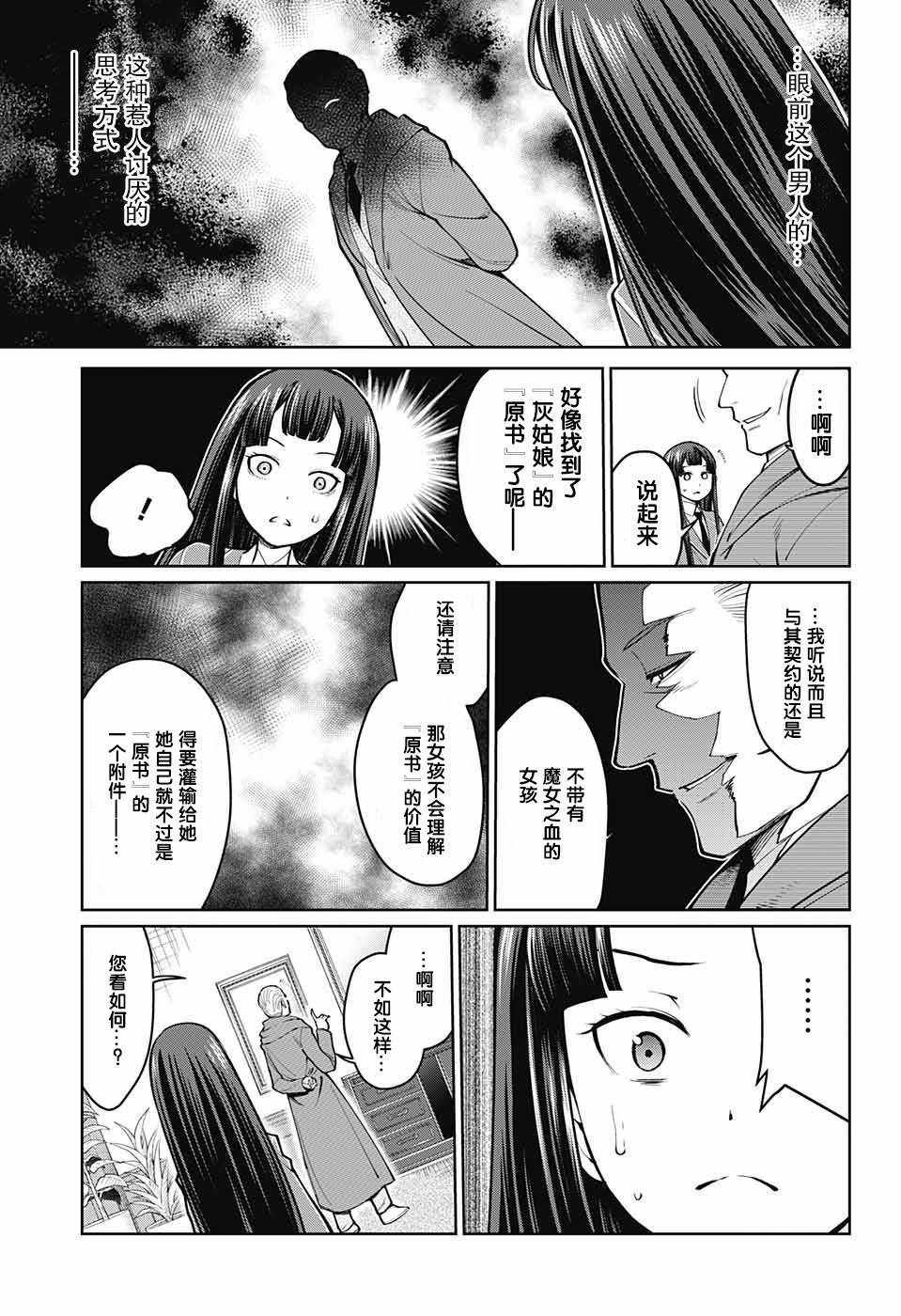 《原书·原书使》漫画最新章节第4话免费下拉式在线观看章节第【24】张图片
