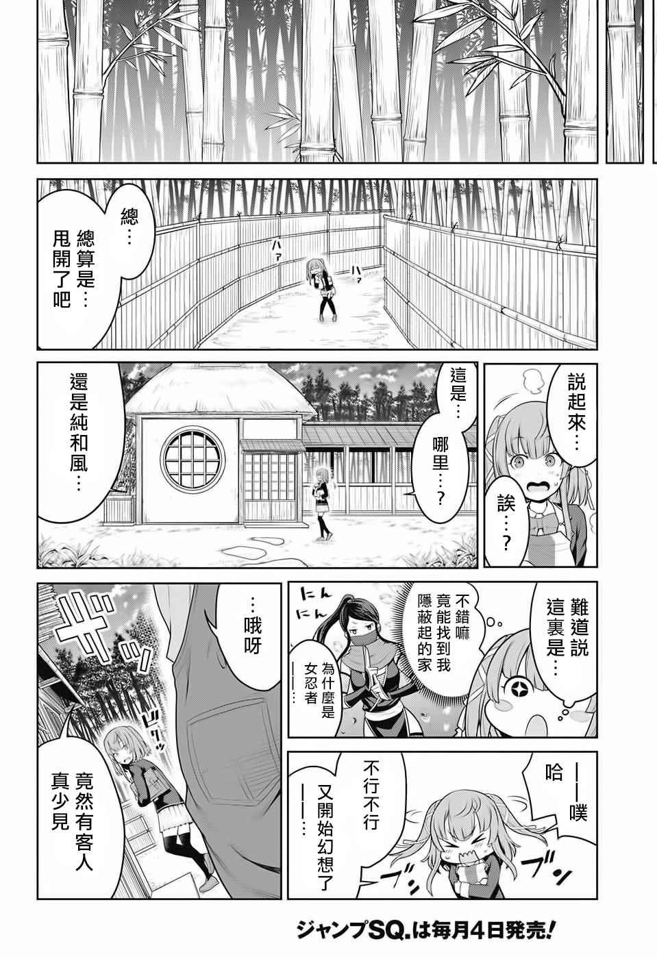 《原书·原书使》漫画最新章节第1话免费下拉式在线观看章节第【41】张图片