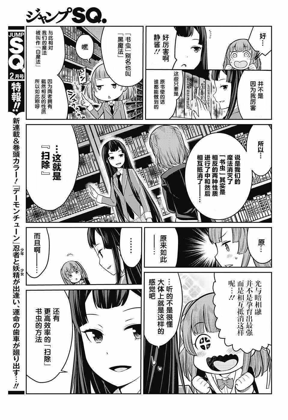 《原书·原书使》漫画最新章节第3话免费下拉式在线观看章节第【25】张图片