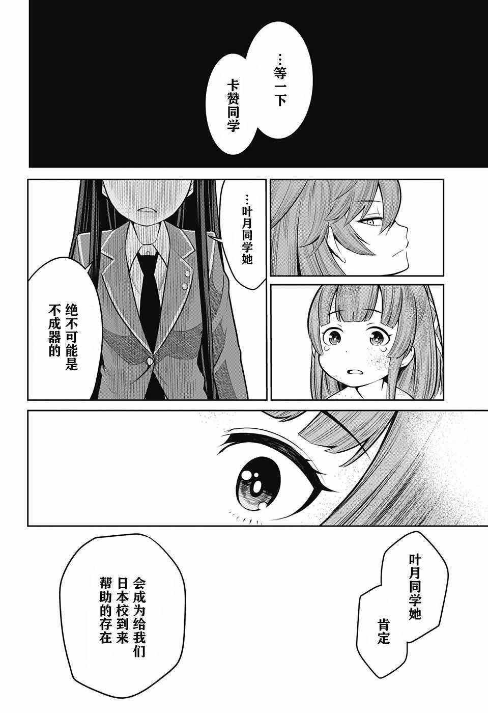 《原书·原书使》漫画最新章节第3话免费下拉式在线观看章节第【38】张图片