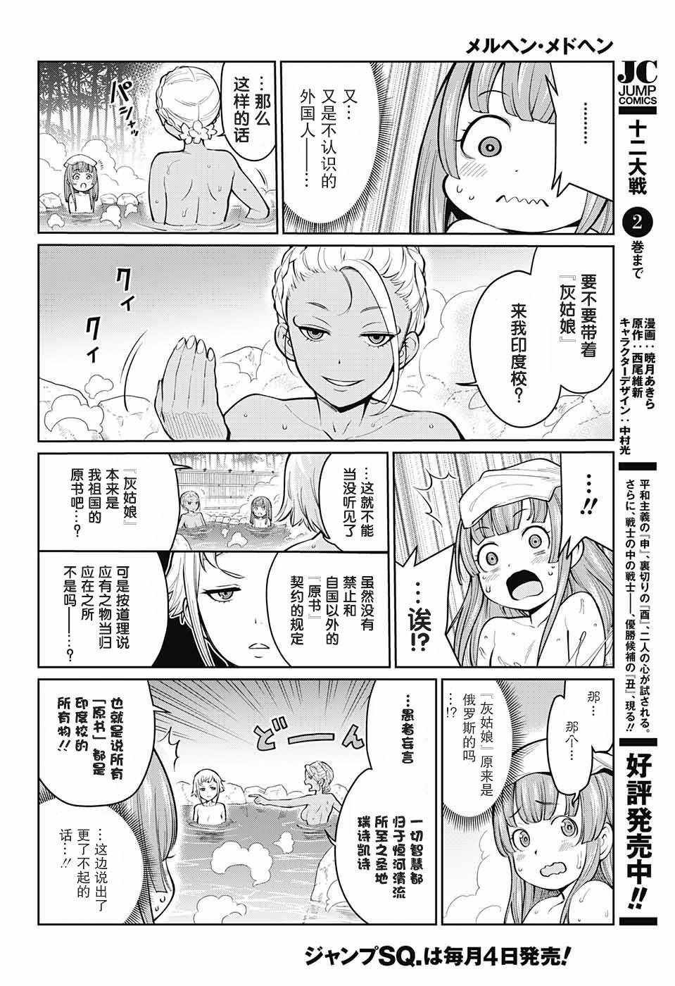 《原书·原书使》漫画最新章节第4话免费下拉式在线观看章节第【33】张图片
