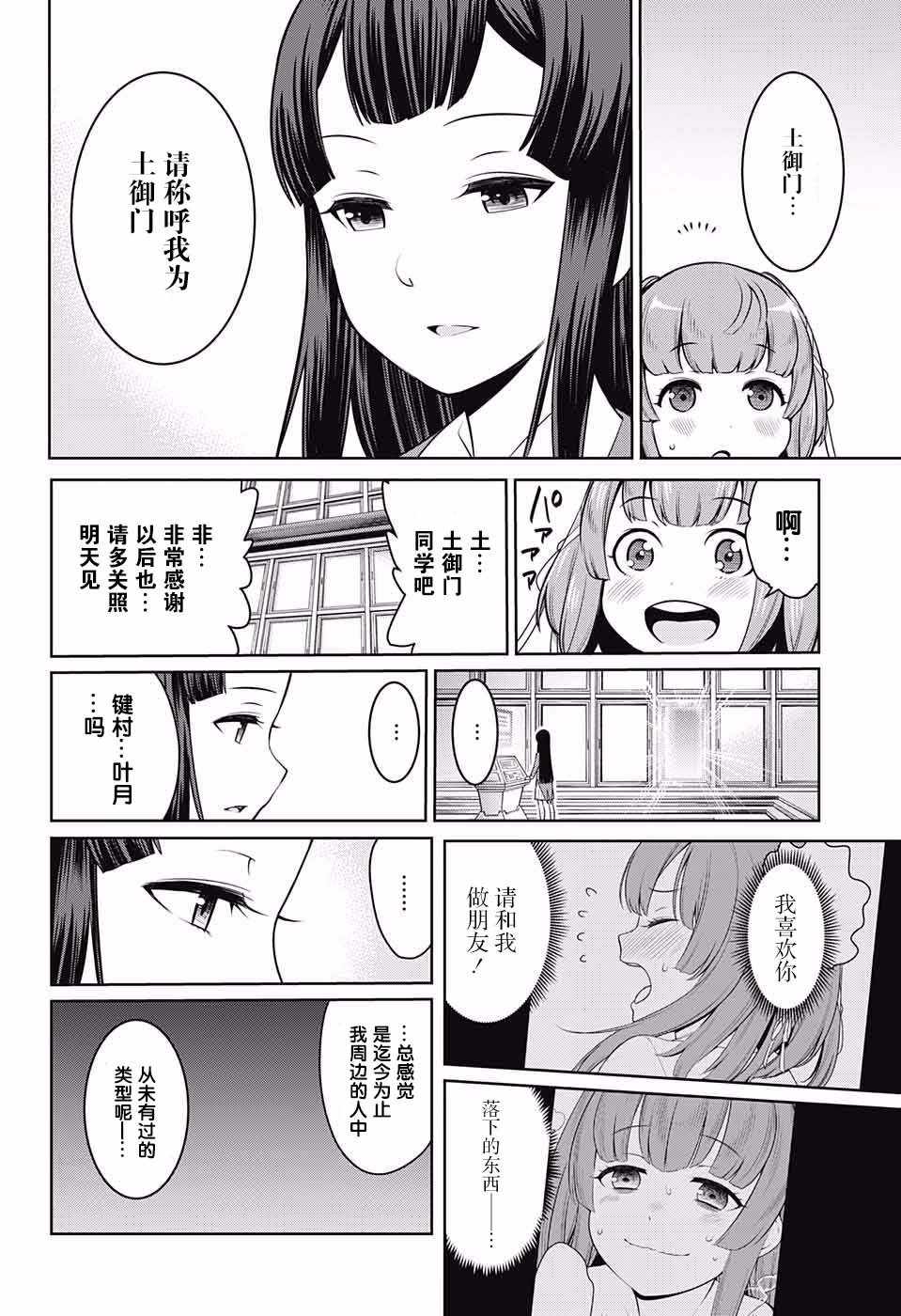 《原书·原书使》漫画最新章节第2话免费下拉式在线观看章节第【19】张图片