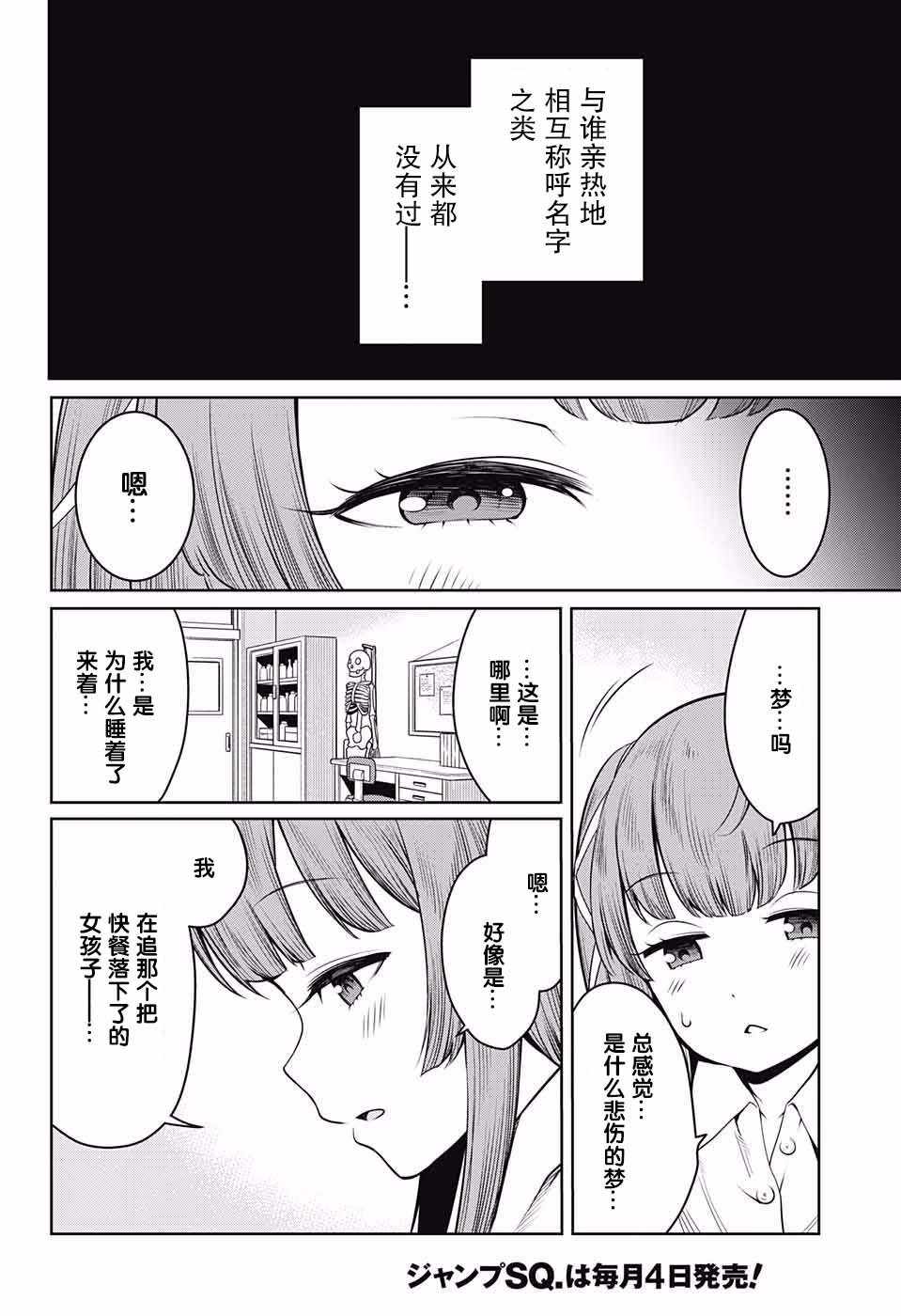 《原书·原书使》漫画最新章节第2话免费下拉式在线观看章节第【3】张图片