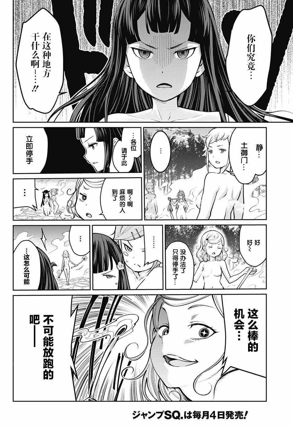 《原书·原书使》漫画最新章节第4话免费下拉式在线观看章节第【45】张图片