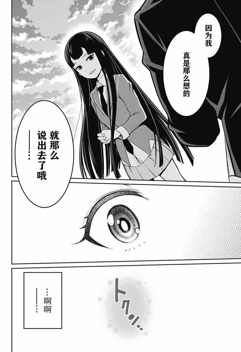 《原书·原书使》漫画最新章节第3话免费下拉式在线观看章节第【44】张图片