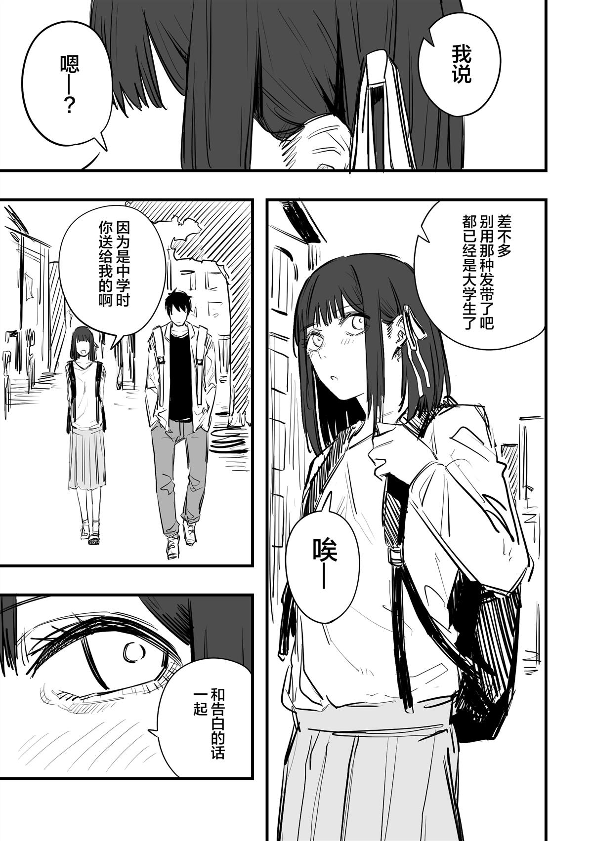 《戴著发带的女主角大概是个天然系》漫画最新章节第1话免费下拉式在线观看章节第【2】张图片