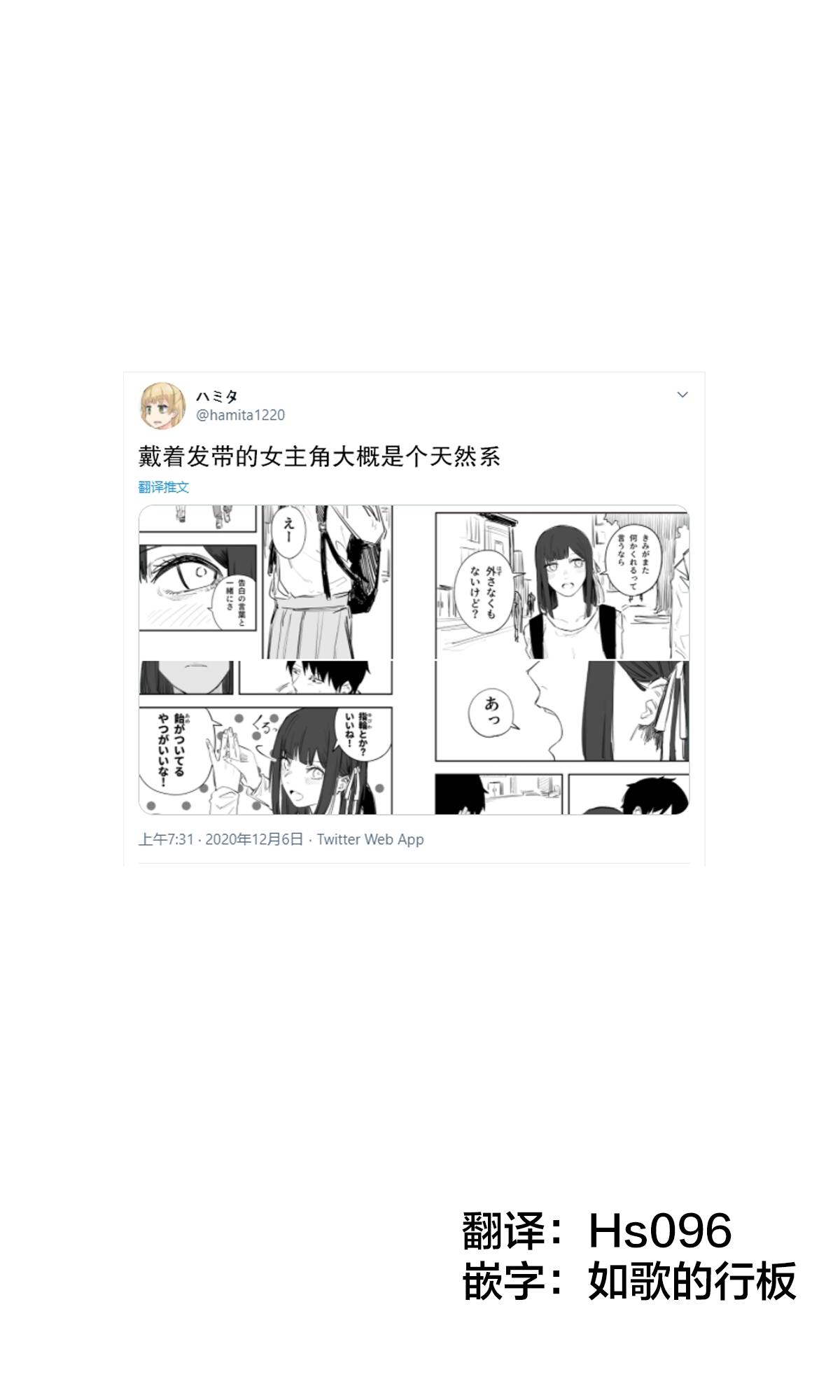 《戴著发带的女主角大概是个天然系》漫画最新章节第1话免费下拉式在线观看章节第【1】张图片