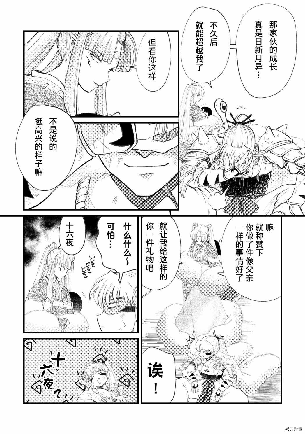 《犬夜叉同人》漫画最新章节第3话免费下拉式在线观看章节第【10】张图片