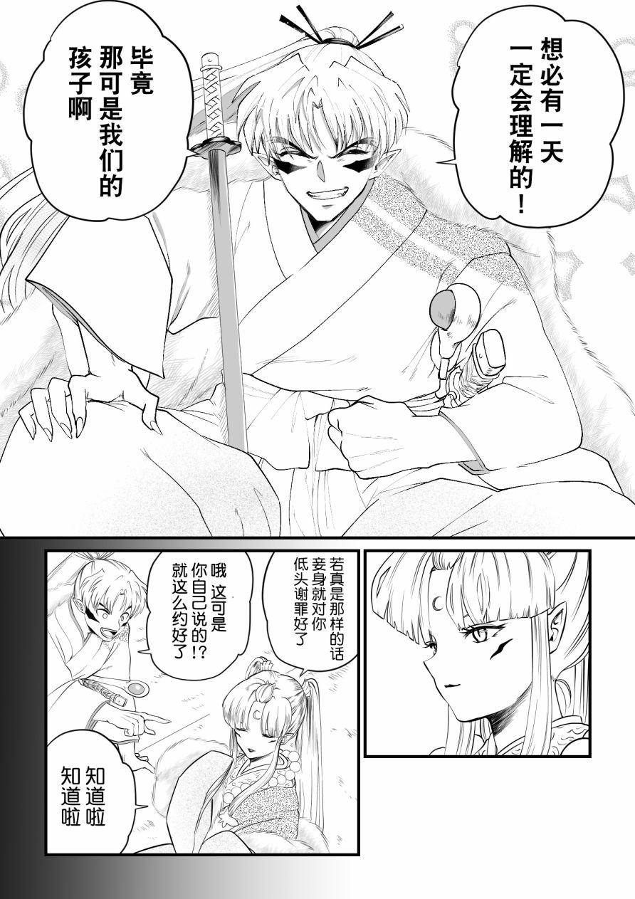 《犬夜叉同人》漫画最新章节第1话免费下拉式在线观看章节第【8】张图片