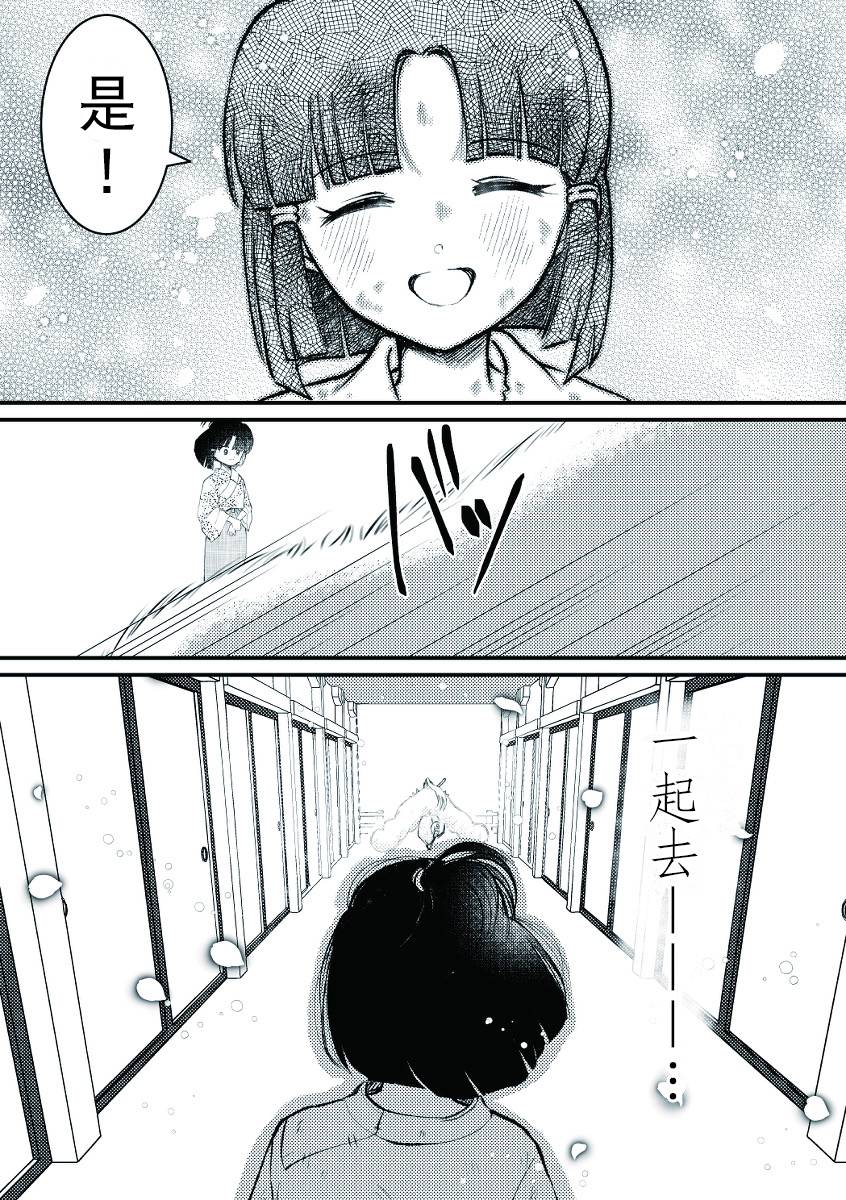 《犬夜叉同人》漫画最新章节第2话免费下拉式在线观看章节第【20】张图片