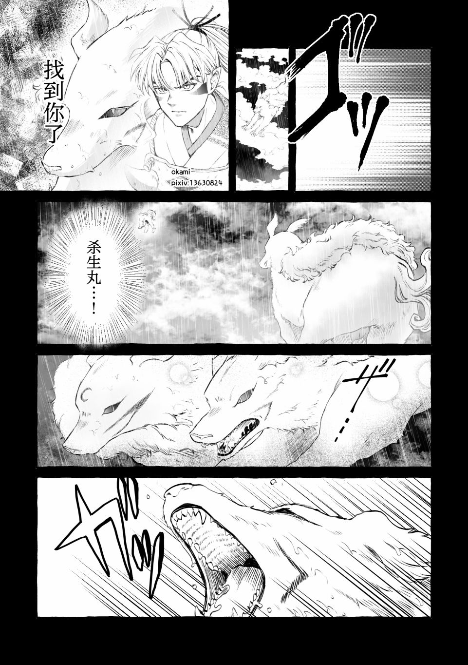 《犬夜叉同人》漫画最新章节第4话免费下拉式在线观看章节第【5】张图片
