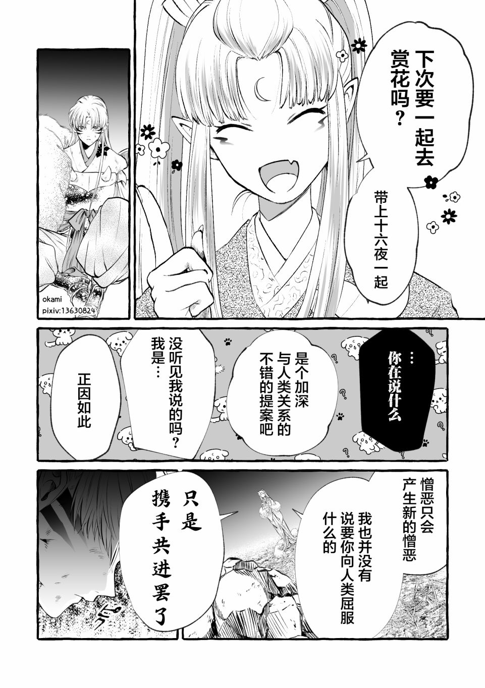 《犬夜叉同人》漫画最新章节第4话免费下拉式在线观看章节第【14】张图片