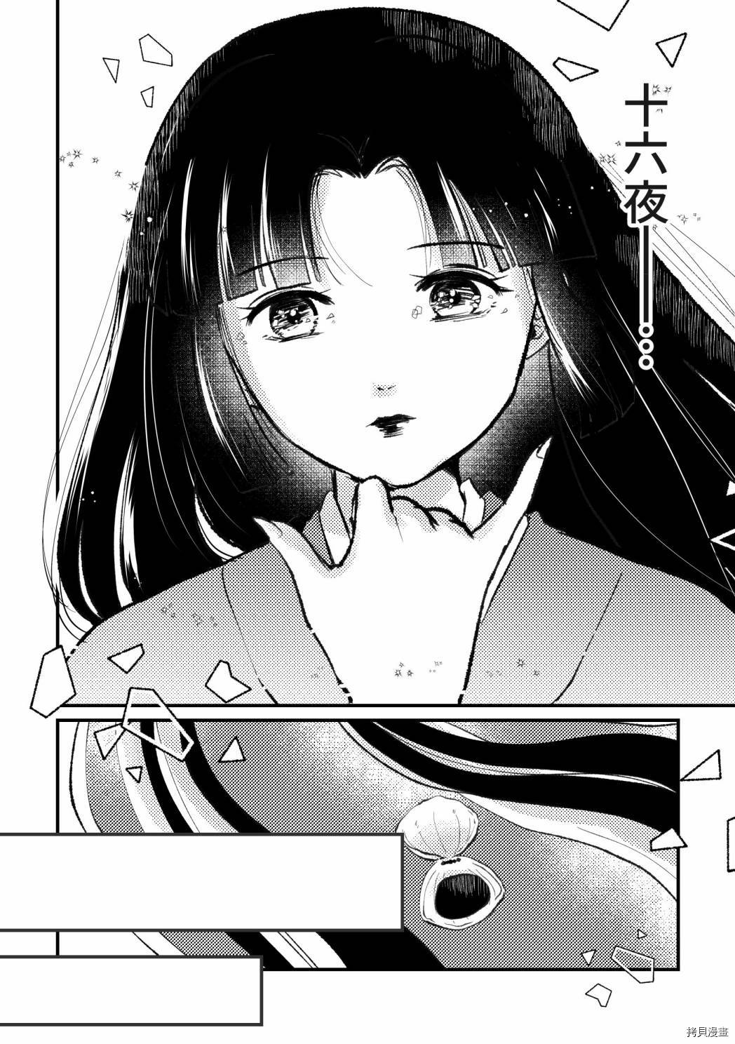 《犬夜叉同人》漫画最新章节第3话免费下拉式在线观看章节第【18】张图片