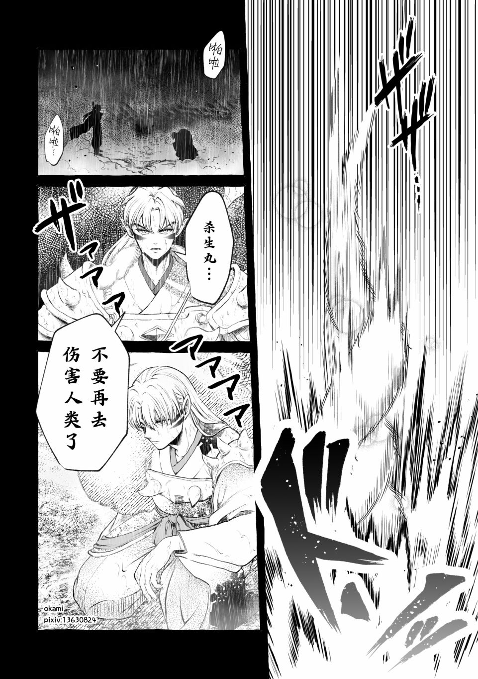 《犬夜叉同人》漫画最新章节第4话免费下拉式在线观看章节第【6】张图片