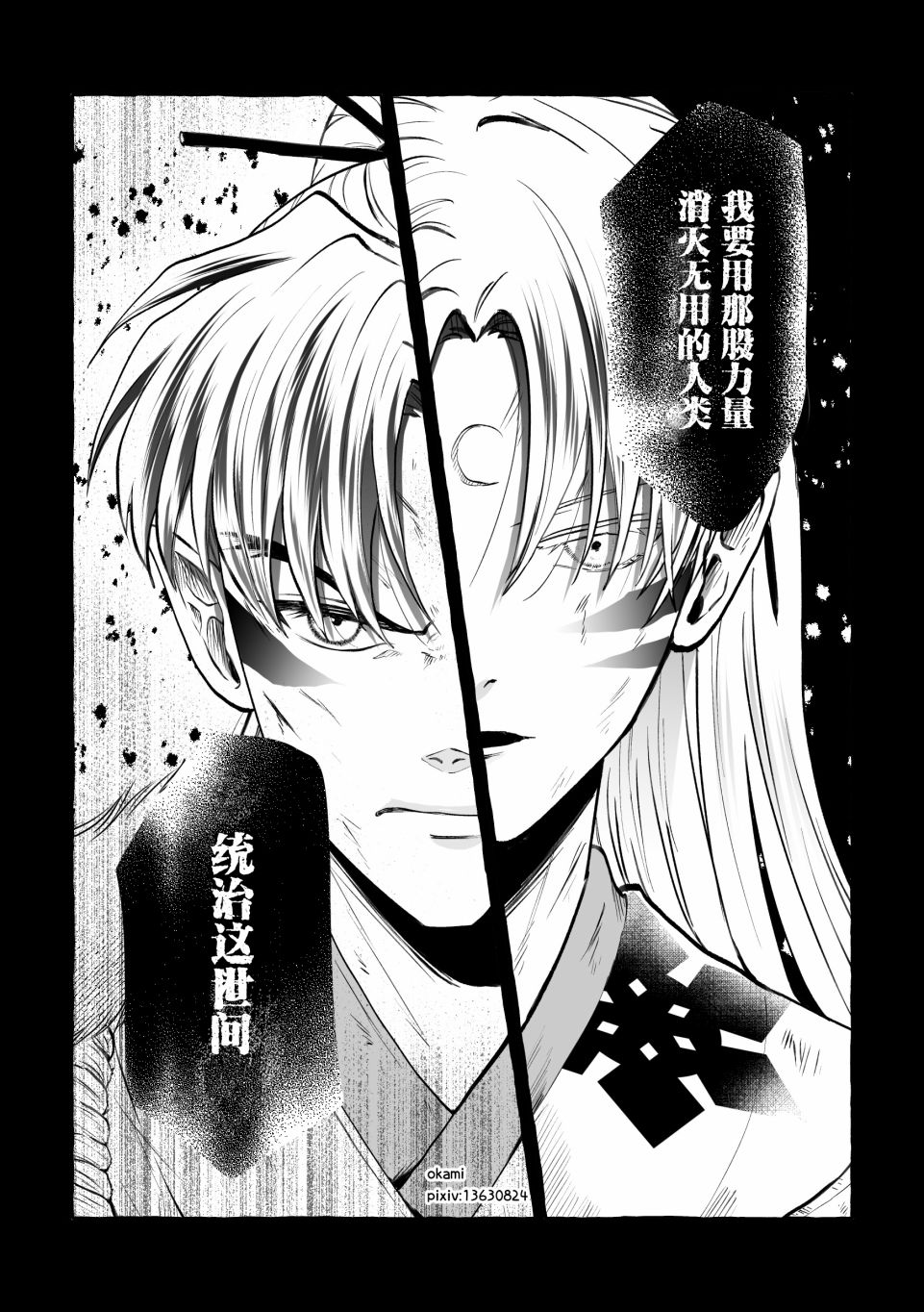 《犬夜叉同人》漫画最新章节第4话免费下拉式在线观看章节第【10】张图片