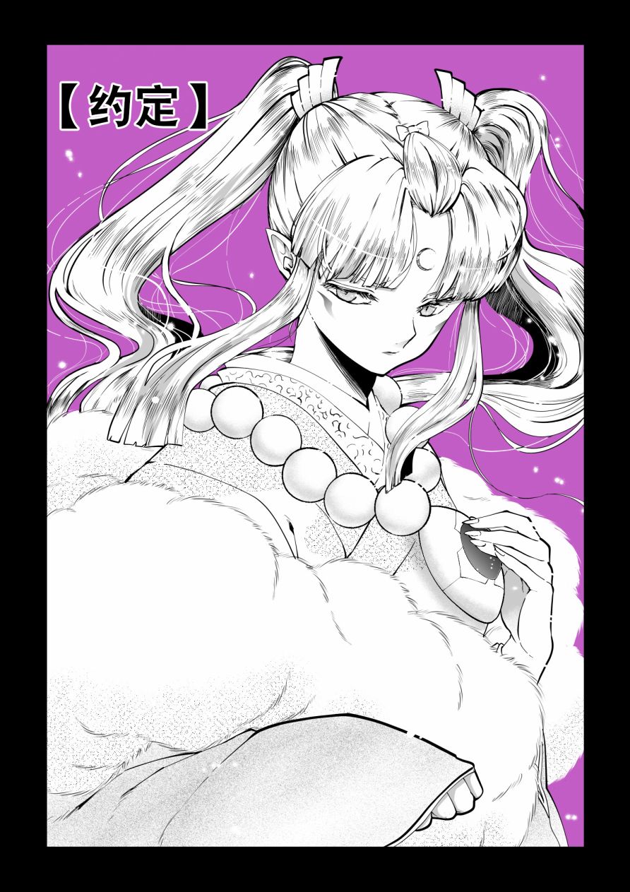 《犬夜叉同人》漫画最新章节第1话免费下拉式在线观看章节第【2】张图片