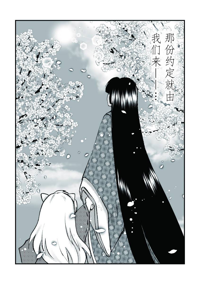 《犬夜叉同人》漫画最新章节第2话免费下拉式在线观看章节第【25】张图片