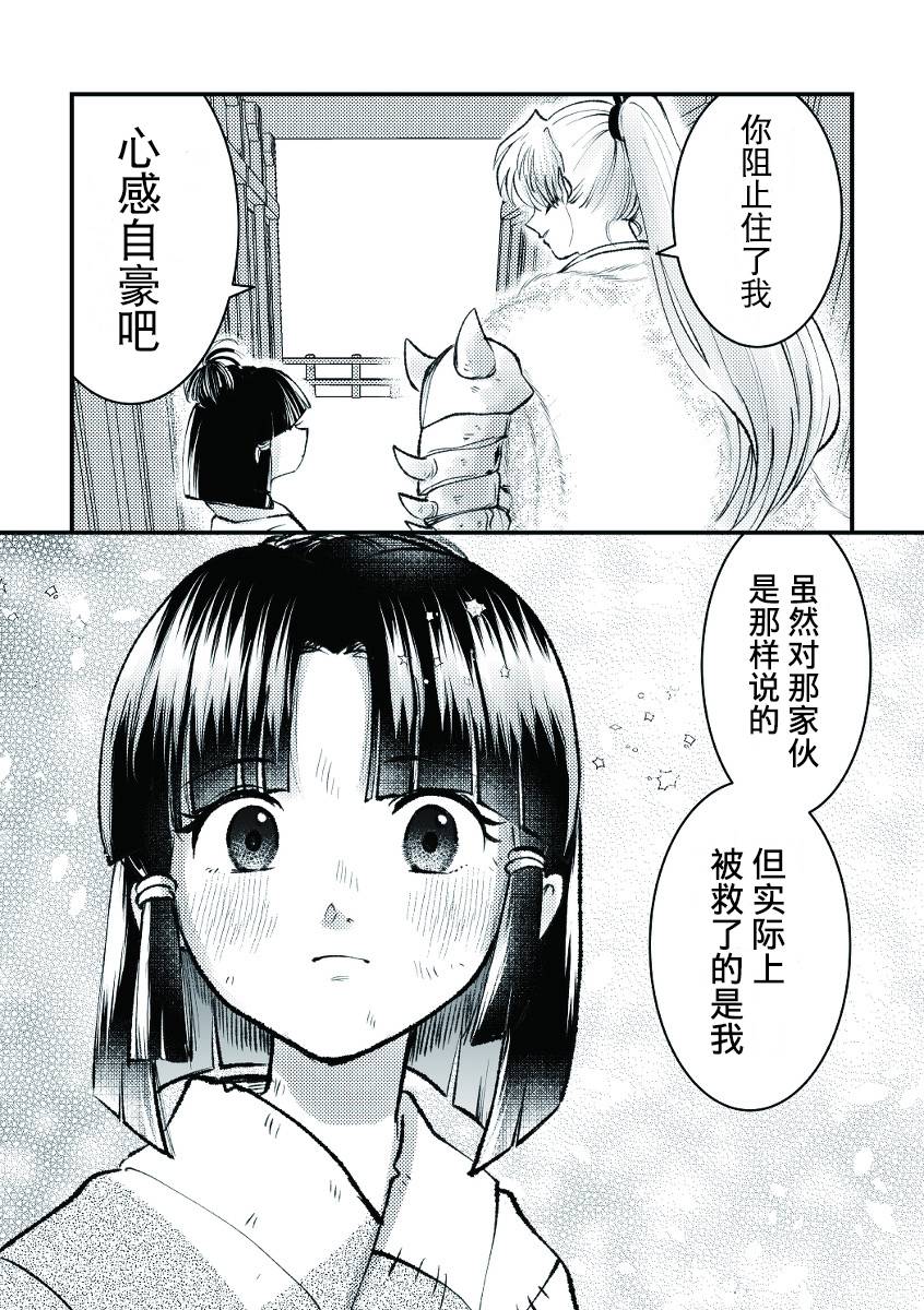 《犬夜叉同人》漫画最新章节第2话免费下拉式在线观看章节第【18】张图片