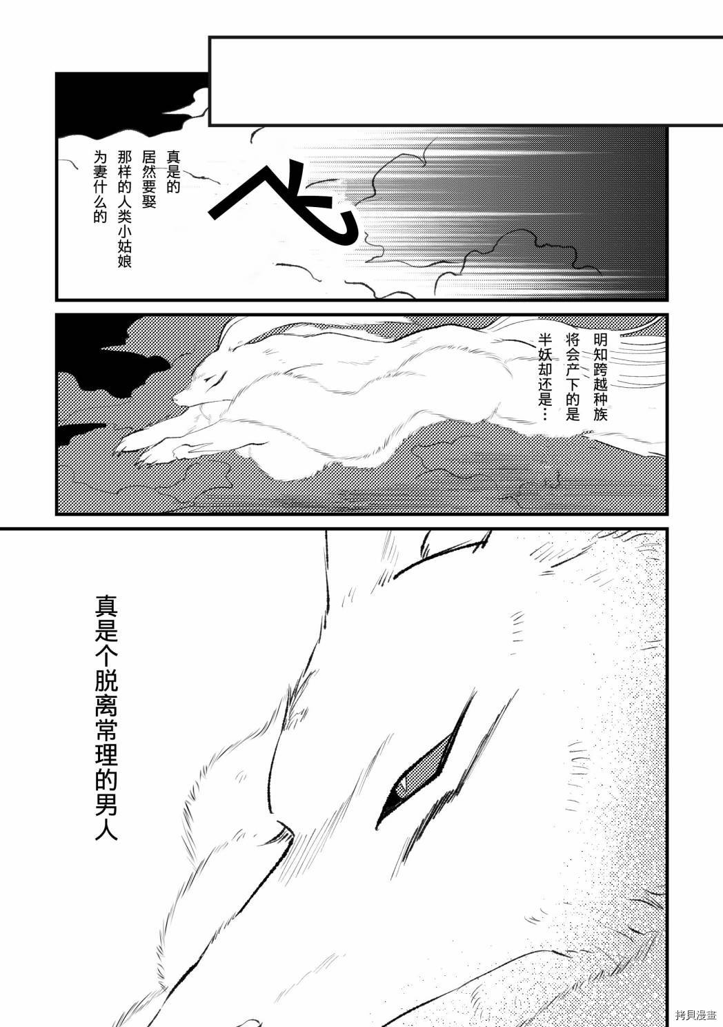 《犬夜叉同人》漫画最新章节第3话免费下拉式在线观看章节第【19】张图片