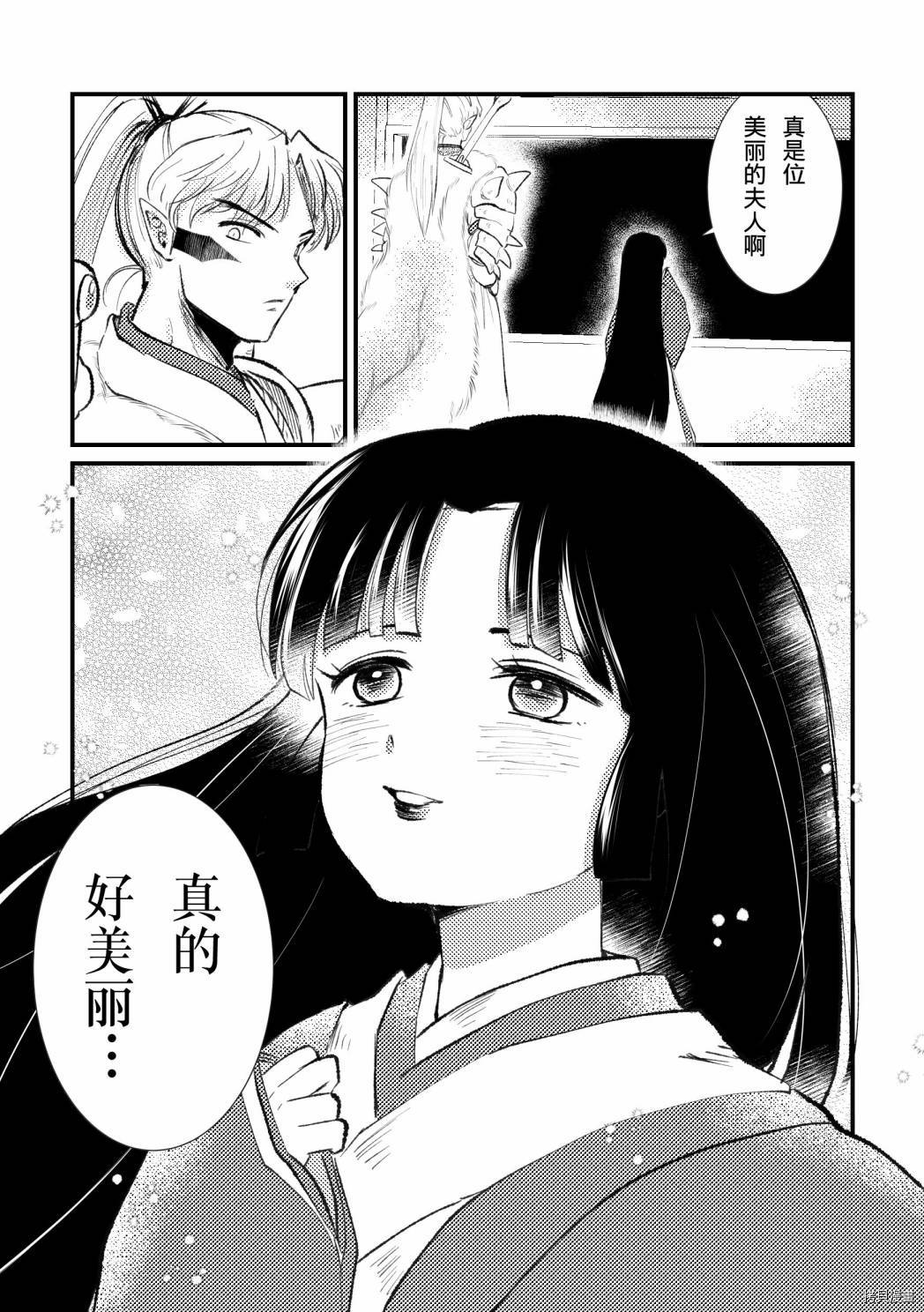 《犬夜叉同人》漫画最新章节第3话免费下拉式在线观看章节第【15】张图片