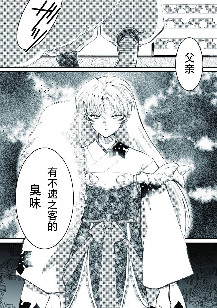 《犬夜叉同人》漫画最新章节第2话免费下拉式在线观看章节第【9】张图片