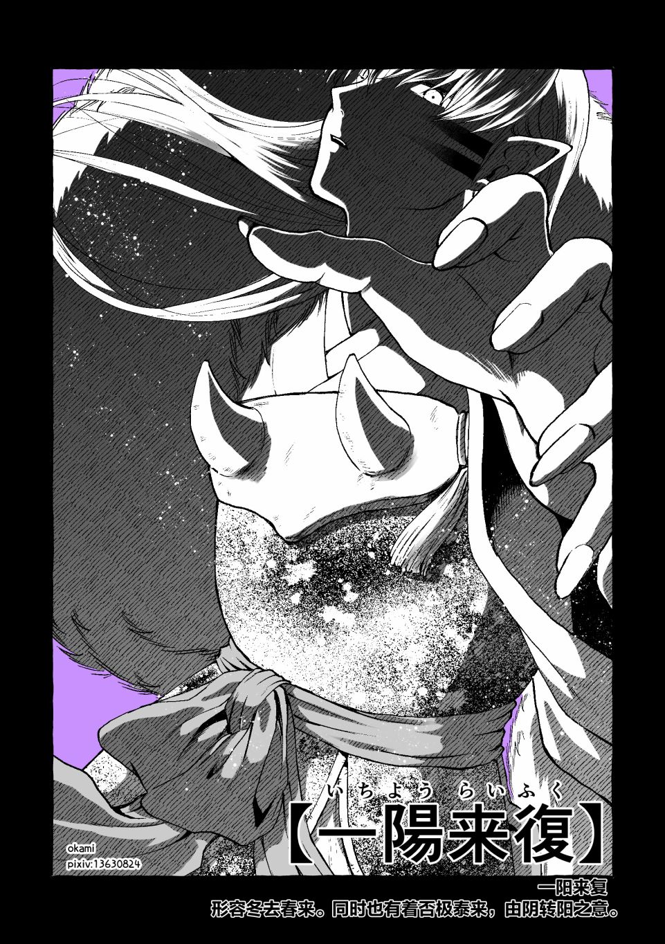 《犬夜叉同人》漫画最新章节第4话免费下拉式在线观看章节第【1】张图片