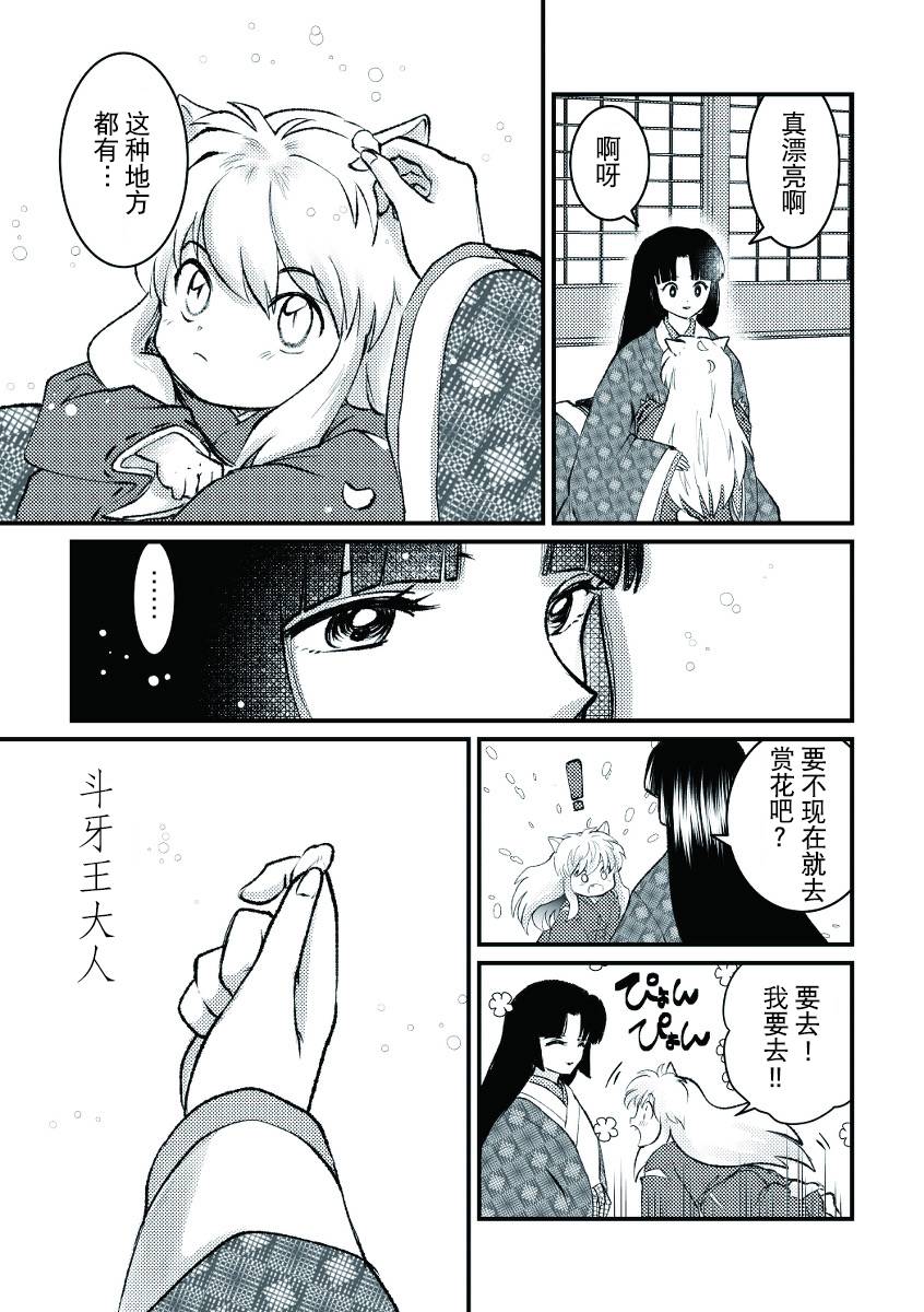 《犬夜叉同人》漫画最新章节第2话免费下拉式在线观看章节第【23】张图片