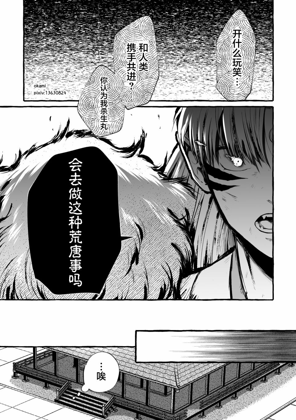 《犬夜叉同人》漫画最新章节第4话免费下拉式在线观看章节第【15】张图片
