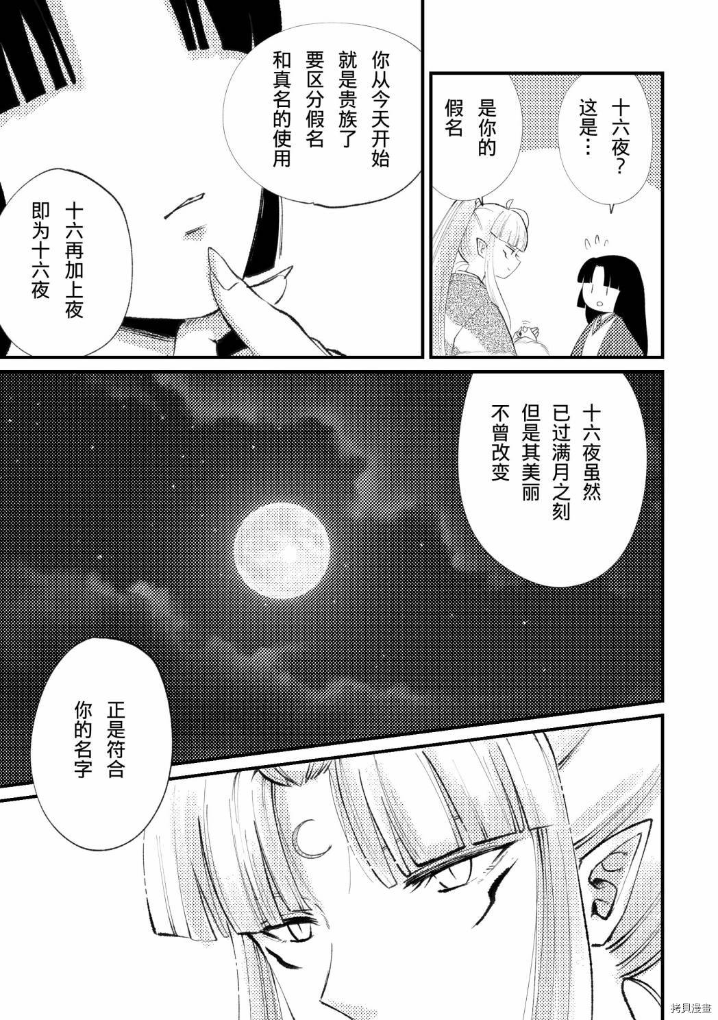 《犬夜叉同人》漫画最新章节第3话免费下拉式在线观看章节第【17】张图片