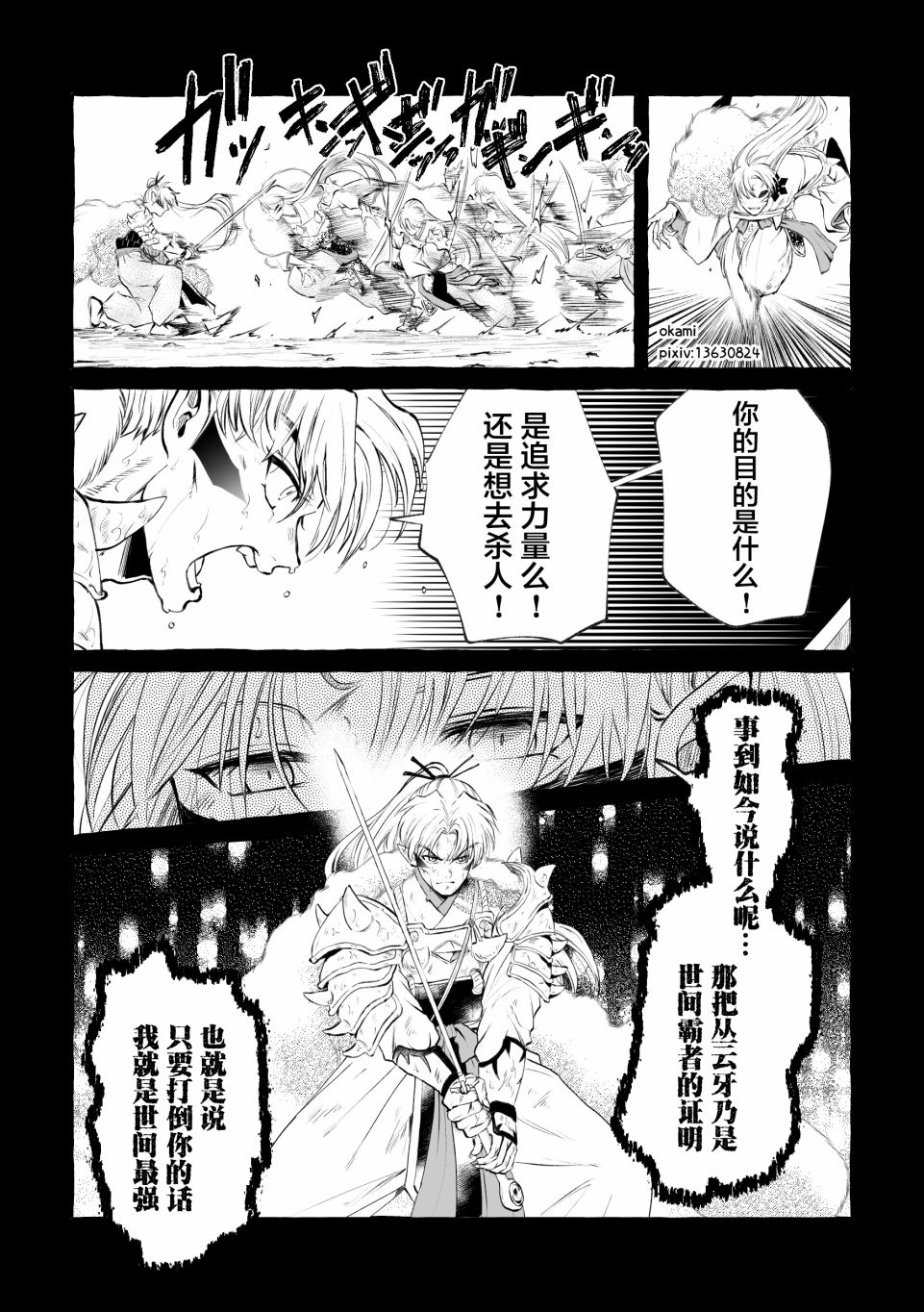 《犬夜叉同人》漫画最新章节第4话免费下拉式在线观看章节第【9】张图片