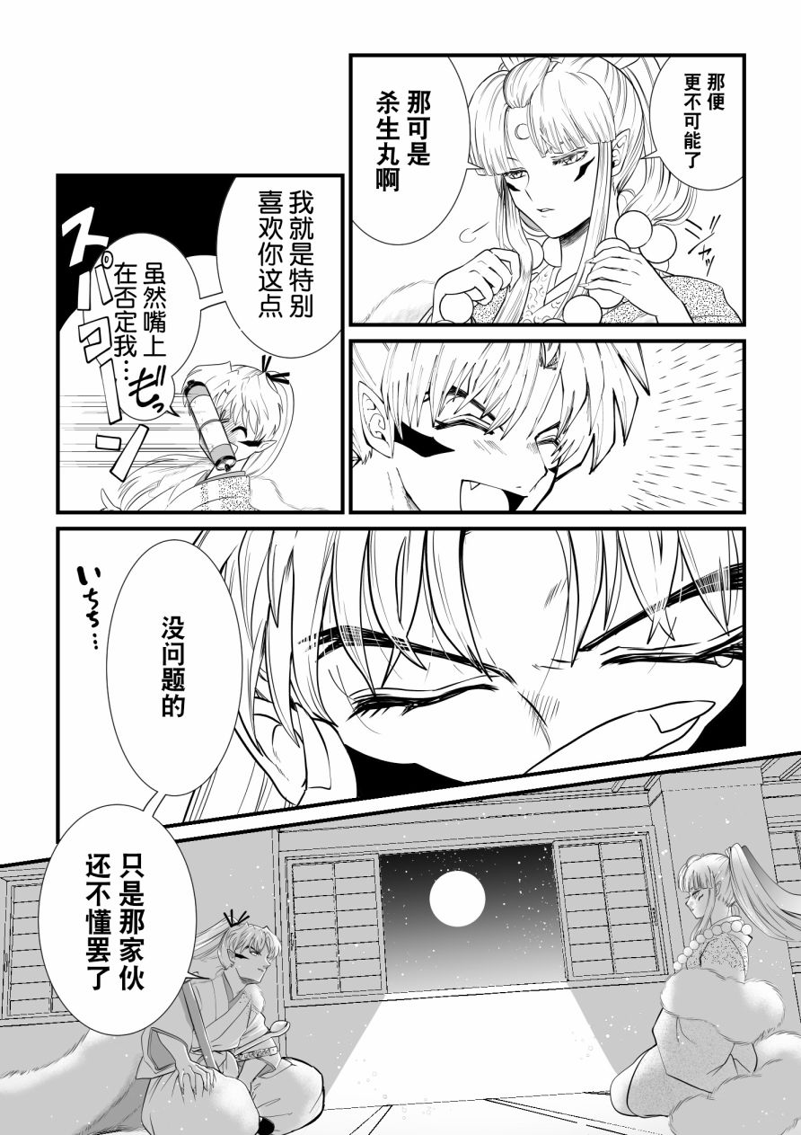 《犬夜叉同人》漫画最新章节第1话免费下拉式在线观看章节第【7】张图片