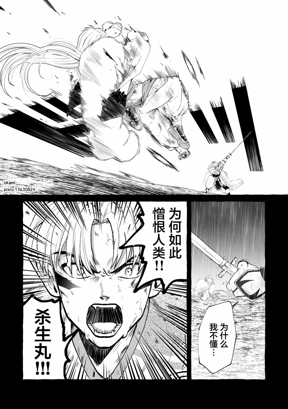 《犬夜叉同人》漫画最新章节第4话免费下拉式在线观看章节第【8】张图片