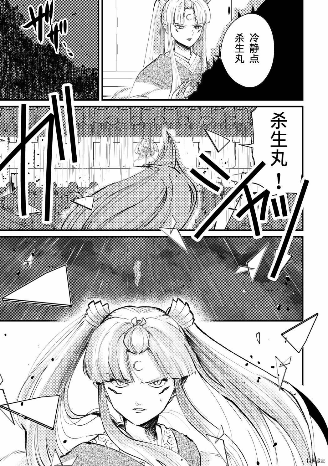 《犬夜叉同人》漫画最新章节第3话免费下拉式在线观看章节第【5】张图片