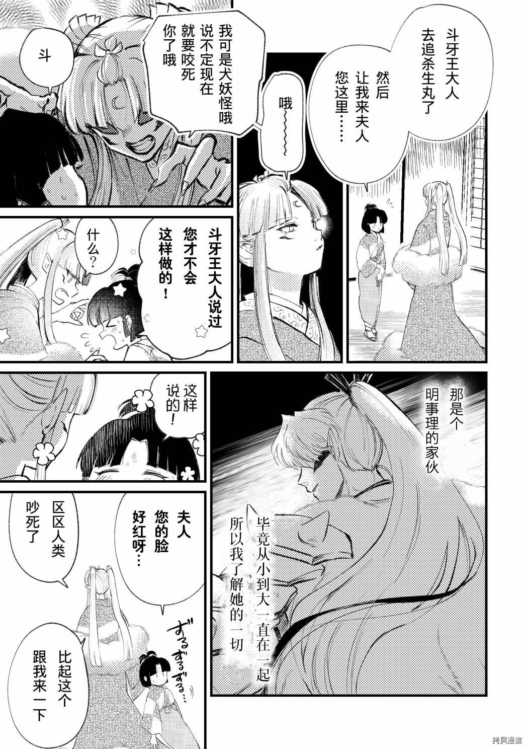 《犬夜叉同人》漫画最新章节第3话免费下拉式在线观看章节第【7】张图片